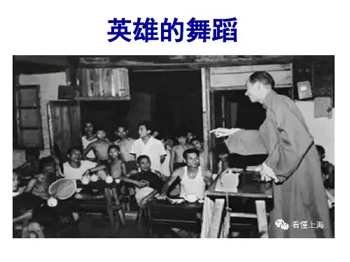 《英雄的舞蹈》经典