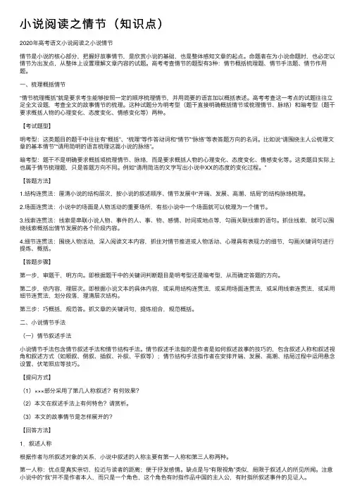 小说阅读之情节（知识点）