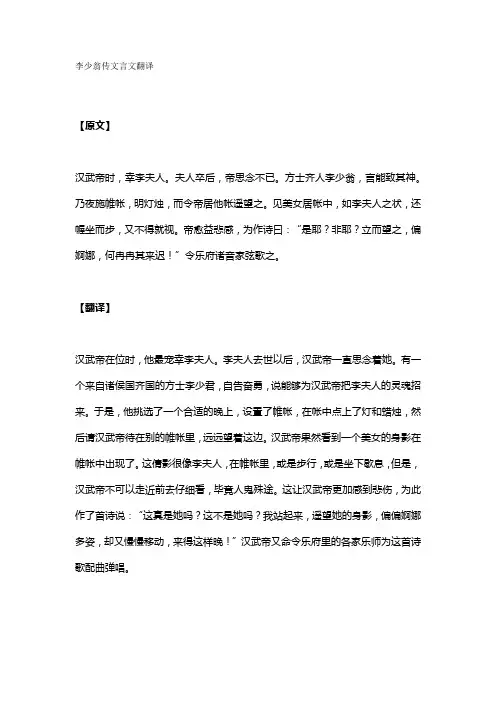 李少翁传文言文翻译