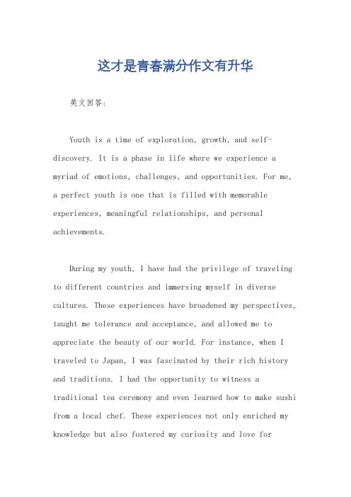 这才是青春满分作文有升华