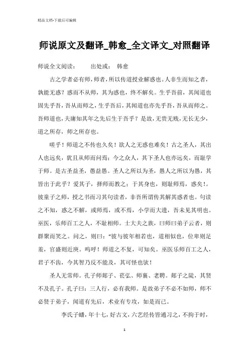师说原文及翻译_韩愈_全文译文_对照翻译