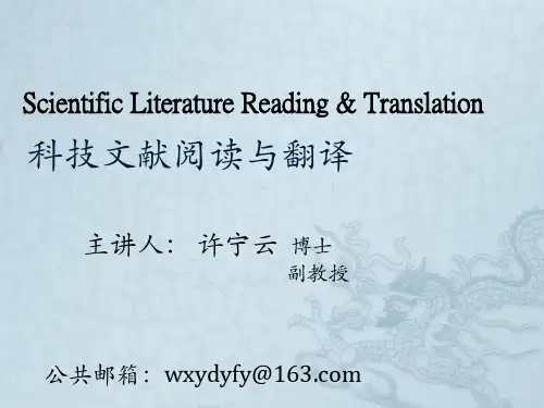 文献阅读与翻译