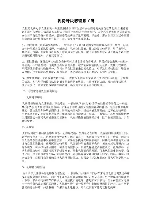 乳房肿块您留意了吗