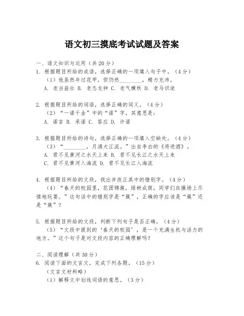 语文初三摸底考试试题及答案