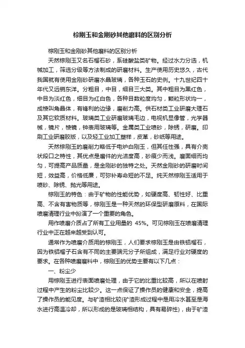 棕刚玉和金刚砂其他磨料的区别分析