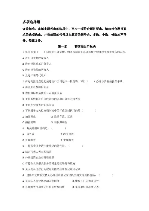 报关实务练习题答案报关实务多选题