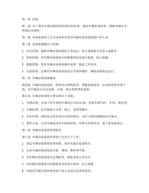 车辆识别系统的管理制度