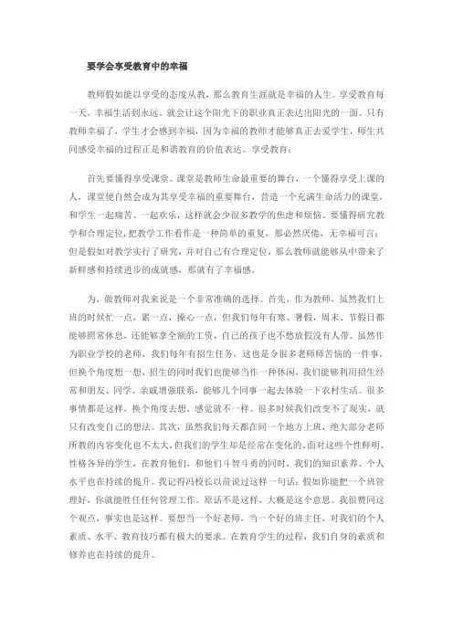 要学会享受教育中的幸福