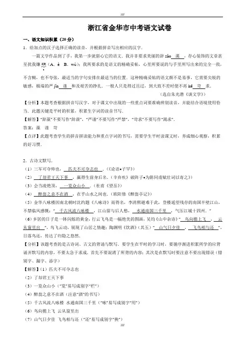 2020届浙江省金华市中考语文模拟试题(有答案)(word版)(加精)