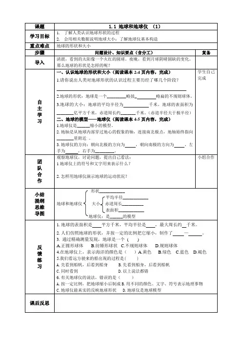 第一章 地球和地图导学案