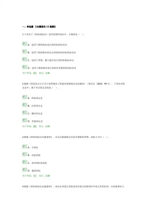 2019年咨询工程师继续教育-我国招标投标法律法规解读及案例分析-73分