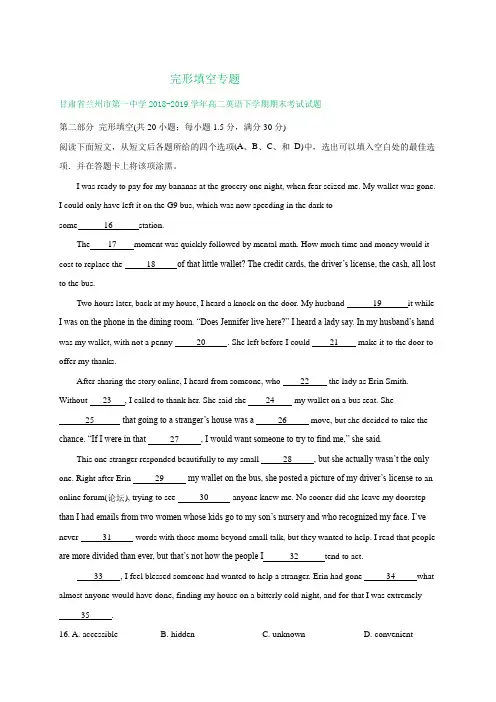 甘肃省2018-2019学年高二下学期期末英语试卷精选汇编：完形填空专题