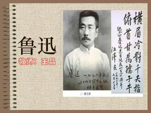 鲁迅ppt