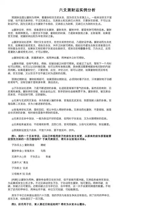 六爻测财运实例分析