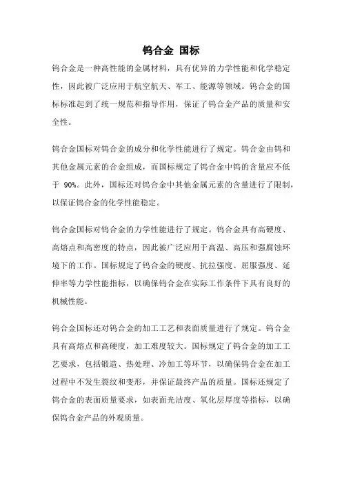 钨合金 国标