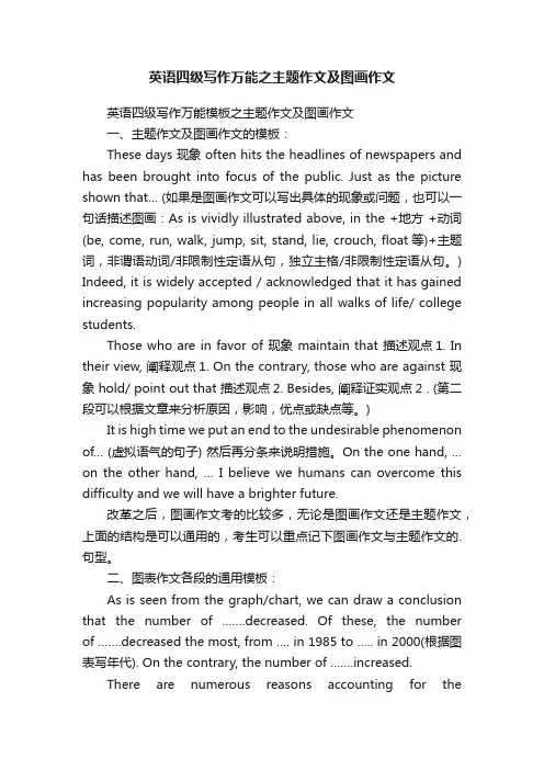 英语四级写作万能之主题作文及图画作文