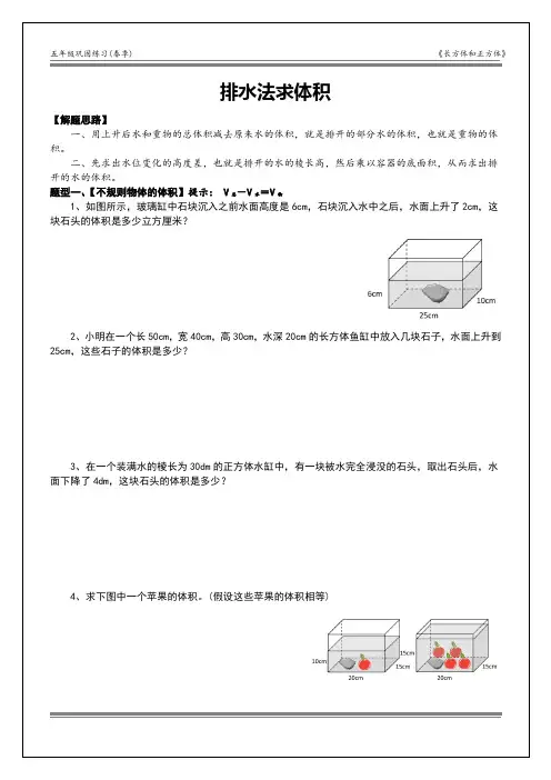 五年级下册《排水法求体积》