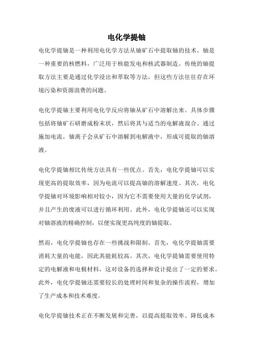 电化学提铀