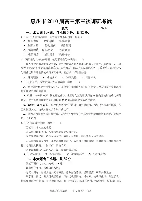 惠州市2010届高三语文第三次调研考试试题(题目)