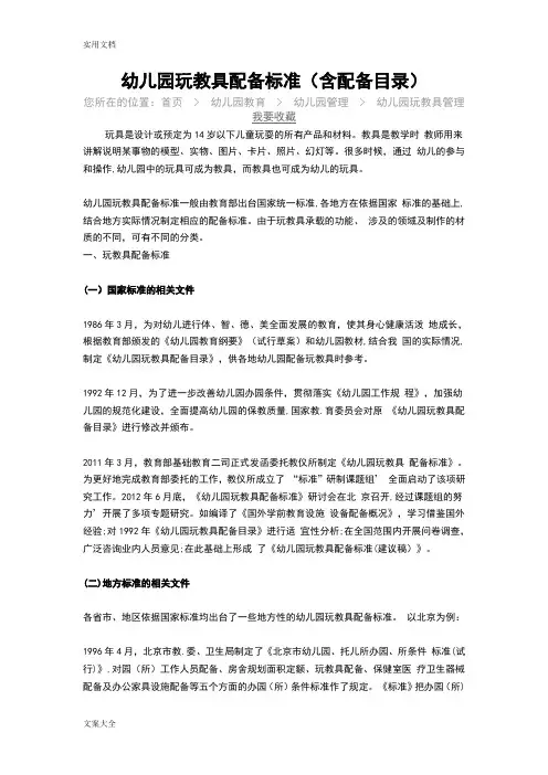 幼儿园教育玩教具配备实用标准