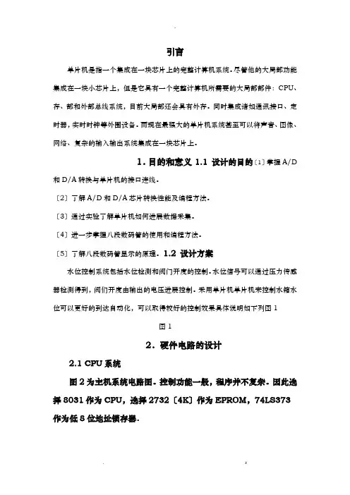 单片机压力控制系统设计