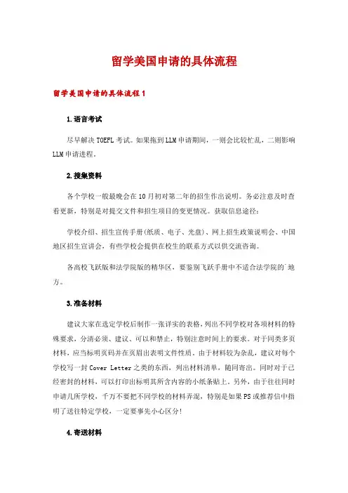 留学美国申请的具体流程