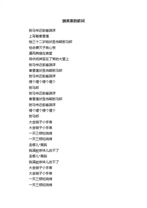 铡美案的歌词
