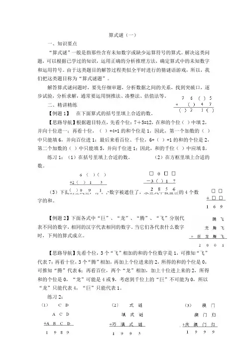 四年级奥数专题：算式谜