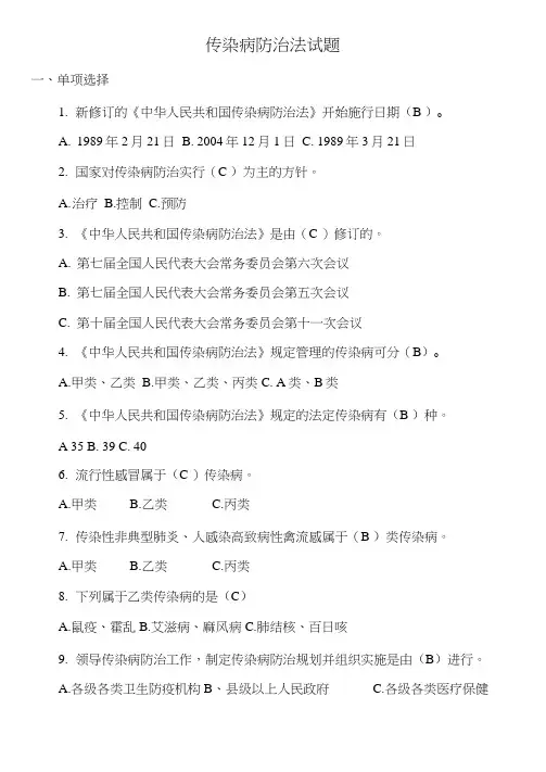 (完整版)传染病防治试题及答案