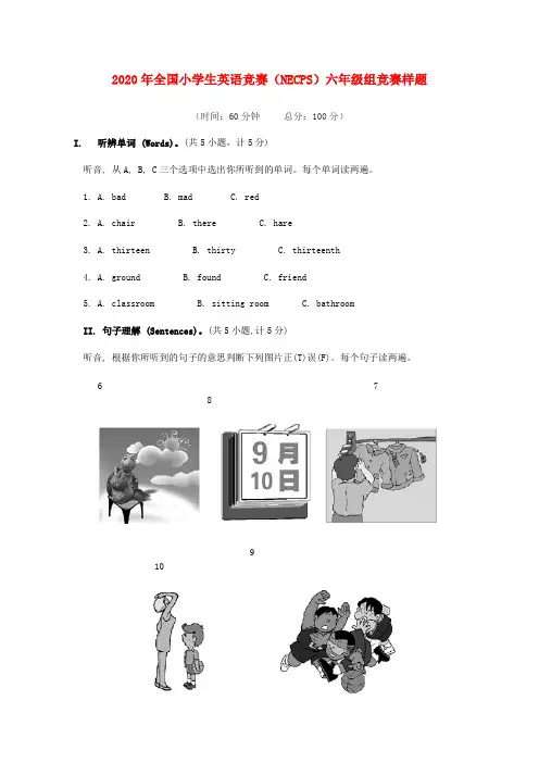 2020年全国小学生英语竞赛(NECPS)六年级组竞赛样题(无答案)(3)