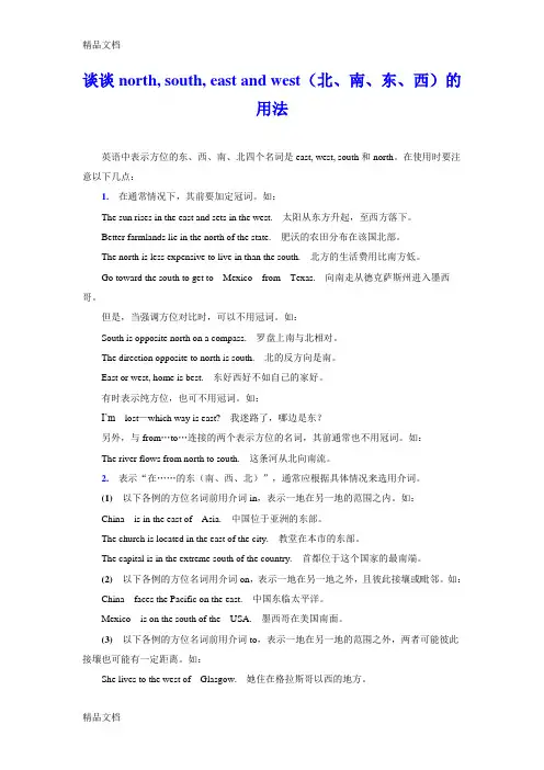 north, south, east and west方位表达法资料讲解