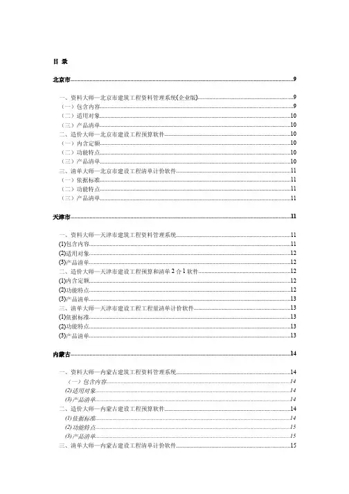 筑业软件介绍