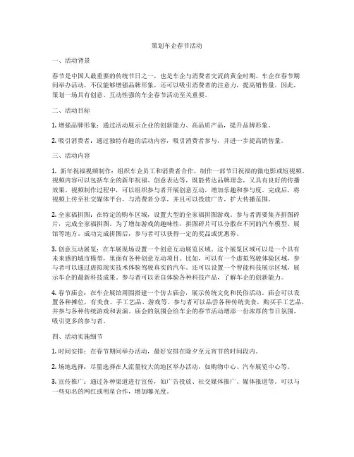 策划车企春节活动
