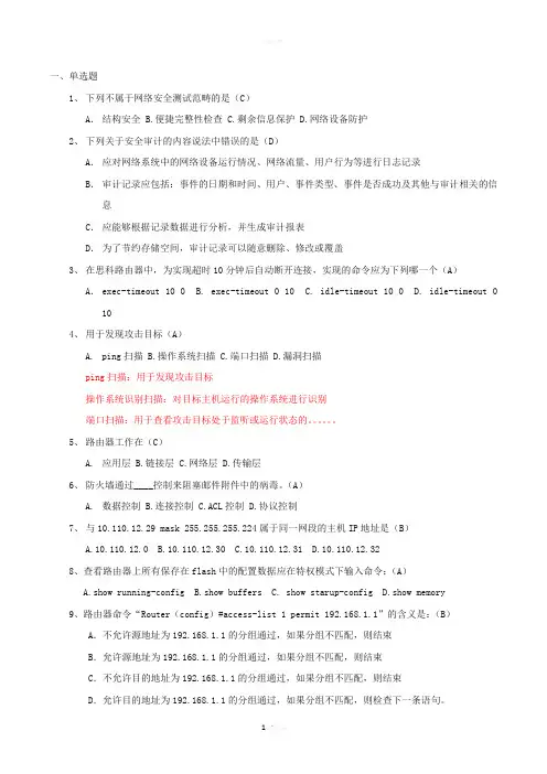 等级保护测评试题