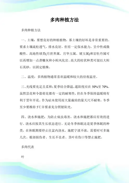 多肉种植方法.doc