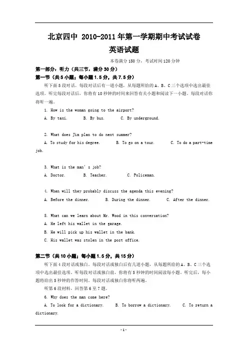 北京市四中2010-2011年第一学期期中考试试卷高三英语试题及答案