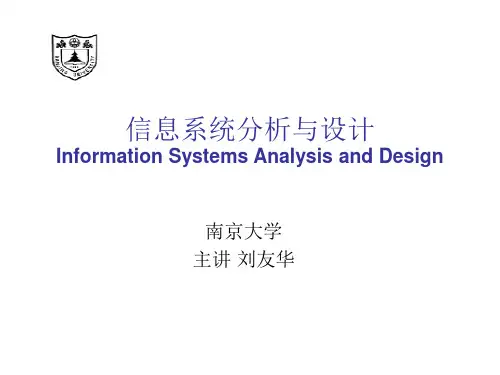 信息系统分析与设计InformationSystemsAnalysisandDesign