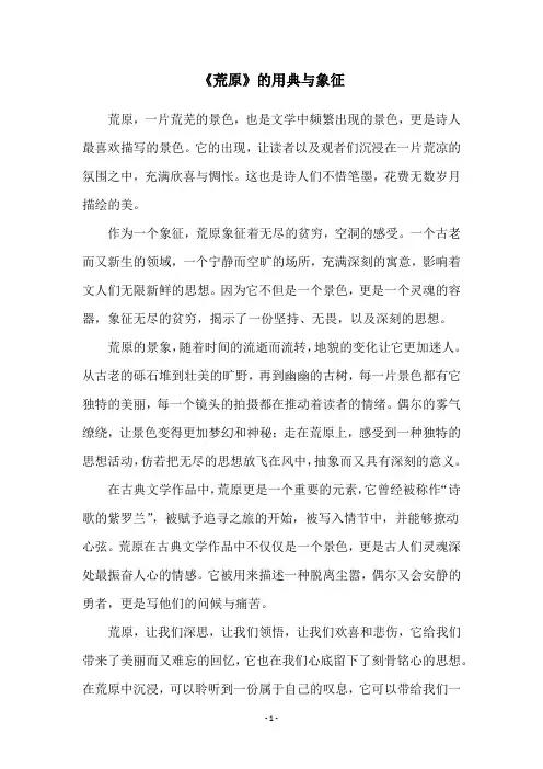 《荒原》的用典与象征