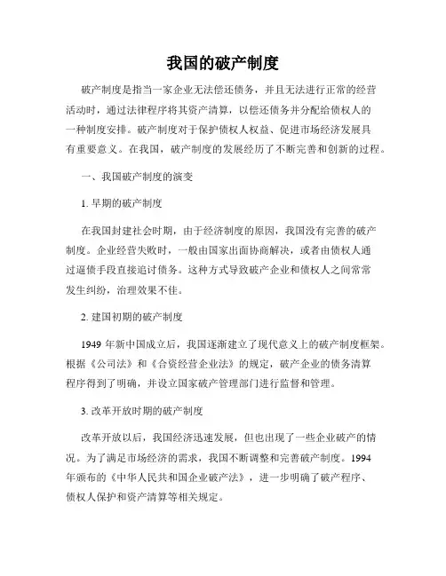 我国的破产制度