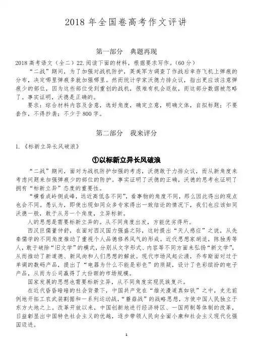 2018年全国卷高考作文评讲