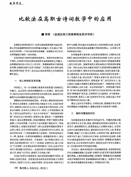 比较法在高职古诗词教学中的应用