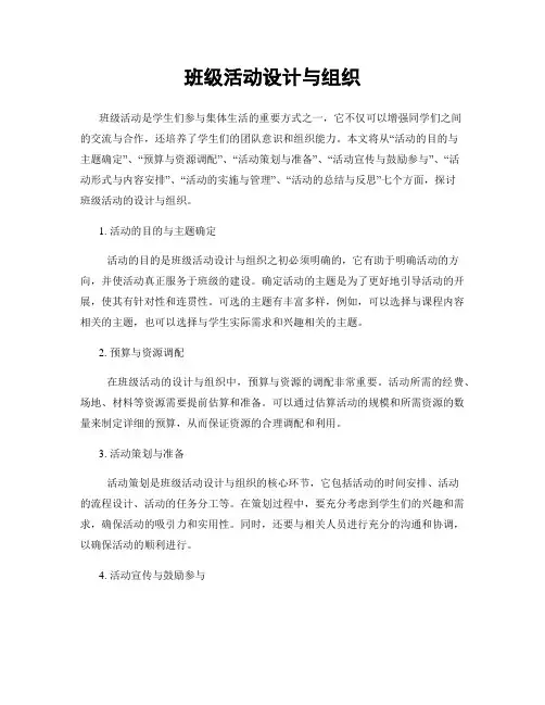 班级活动设计与组织