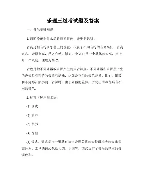 乐理三级考试题及答案