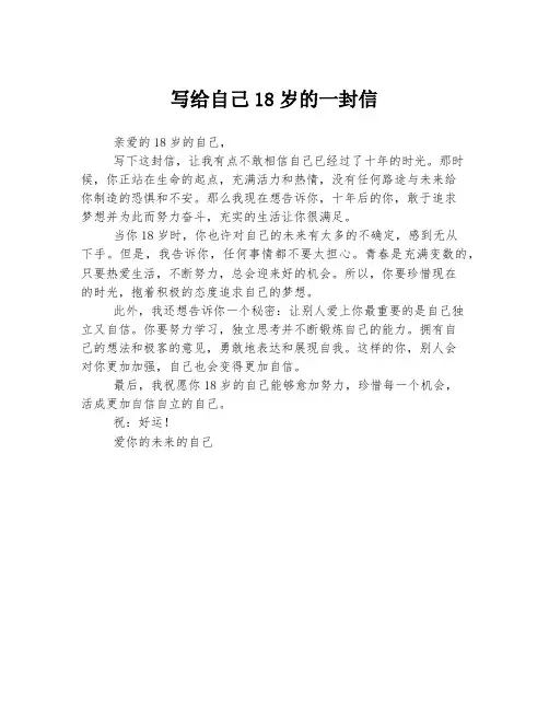 写给自己18岁的一封信