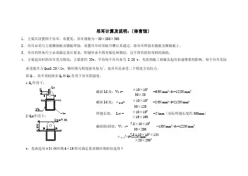 吊耳计算及说明：