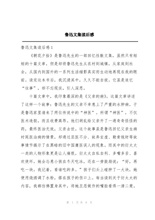 鲁迅文集读后感