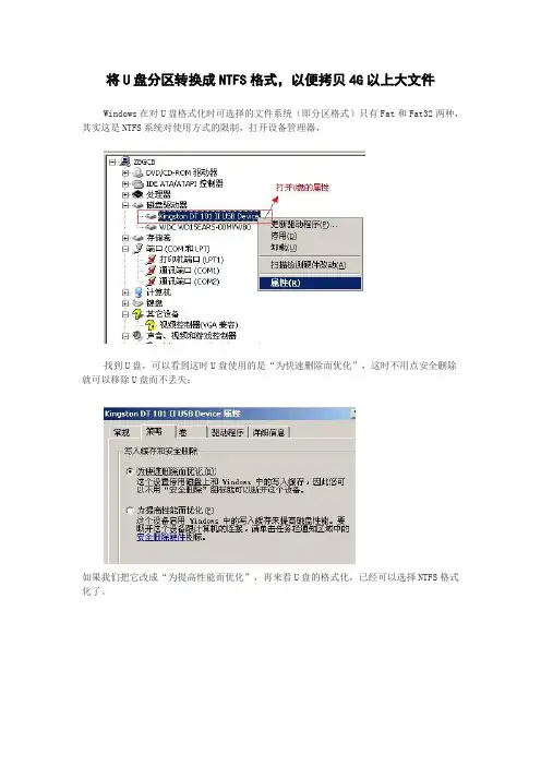 U盘FAT系统转换NTFS