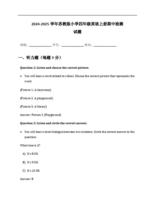 2024-2025学年苏教版小学四年级英语上册期中检测试题及答案