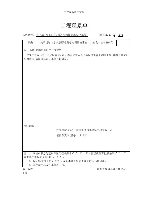 工程联系单江苏版