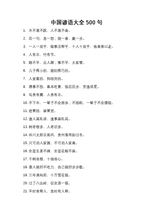 中国谚语大全500条